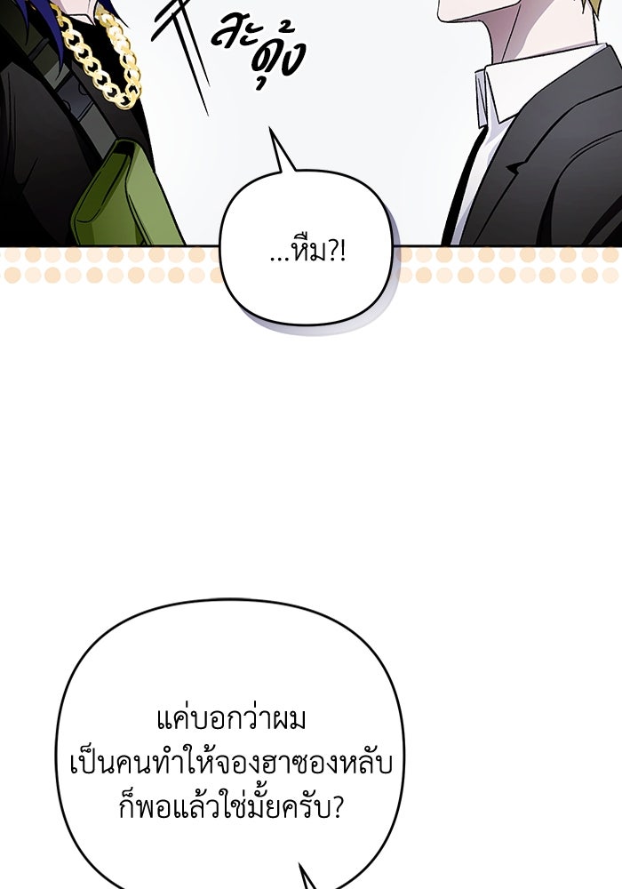 เชื่อเถอะ ฉันเป็นฮันเตอร์ห่วยแตก - หน้า 48