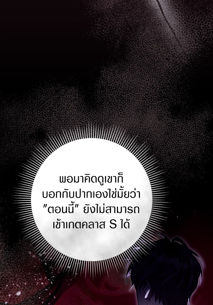 เชื่อเถอะ ฉันเป็นฮันเตอร์ห่วยแตก - หน้า 53