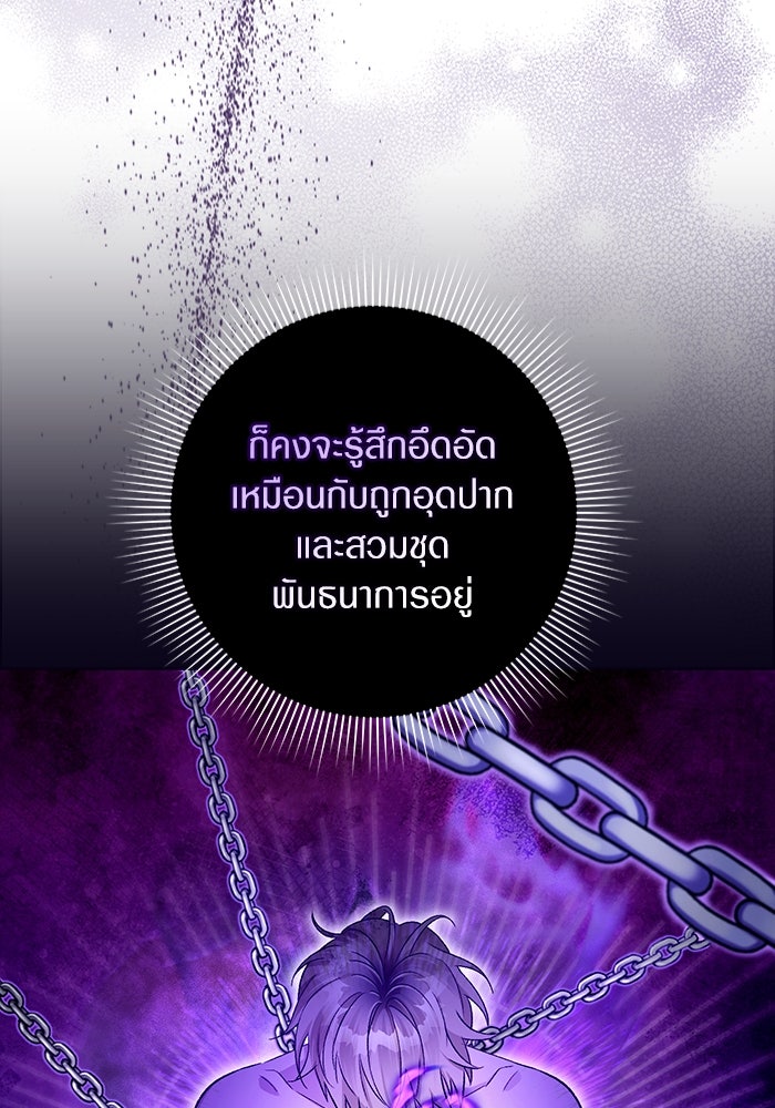 เชื่อเถอะ ฉันเป็นฮันเตอร์ห่วยแตก - หน้า 57