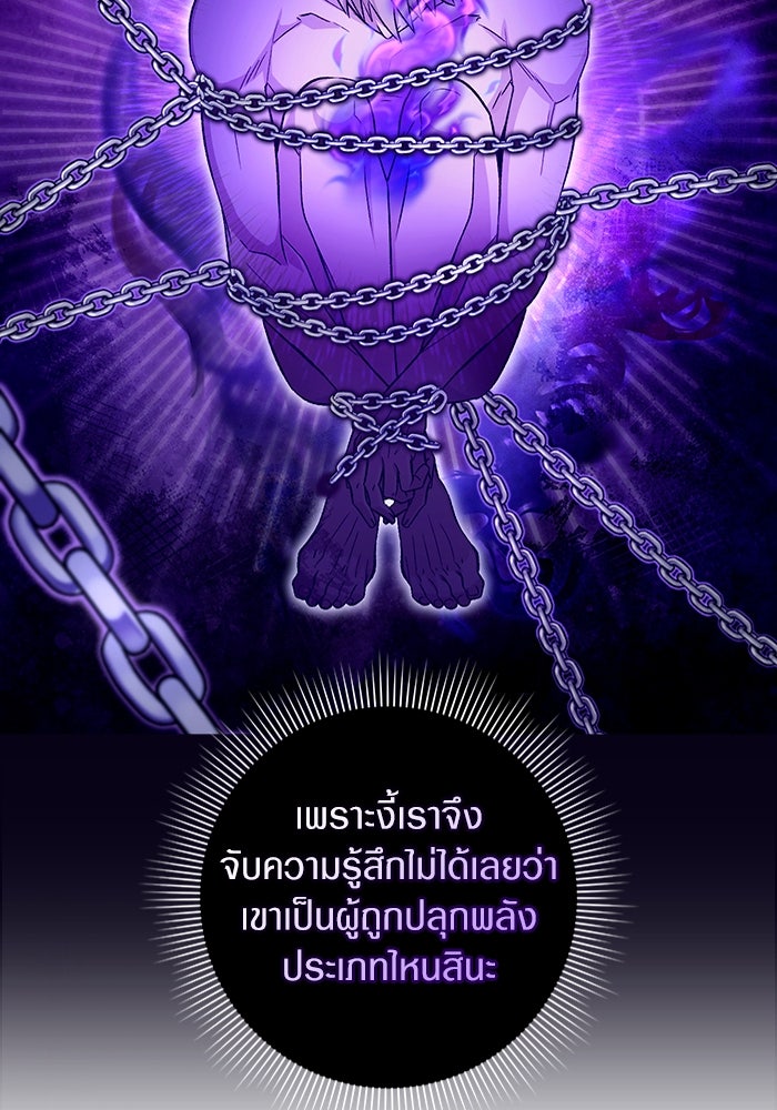 เชื่อเถอะ ฉันเป็นฮันเตอร์ห่วยแตก - หน้า 58