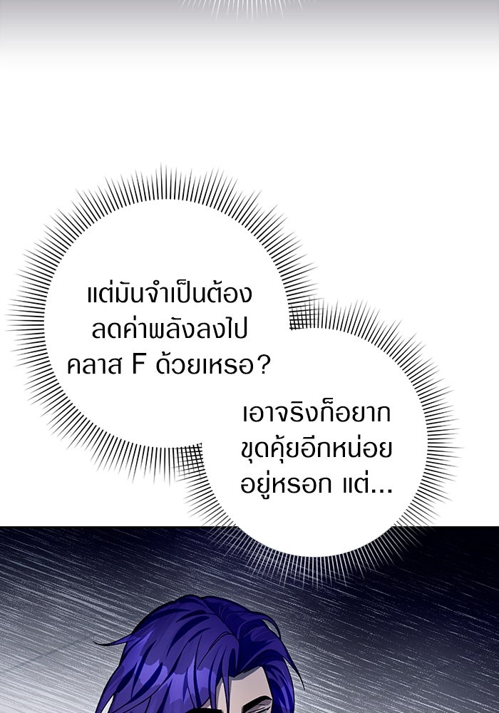 เชื่อเถอะ ฉันเป็นฮันเตอร์ห่วยแตก - หน้า 59