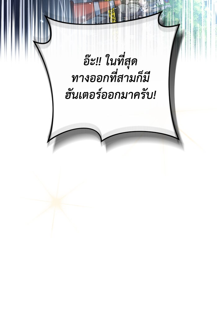 เชื่อเถอะ ฉันเป็นฮันเตอร์ห่วยแตก - หน้า 78