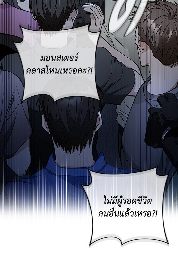 เชื่อเถอะ ฉันเป็นฮันเตอร์ห่วยแตก - หน้า 82