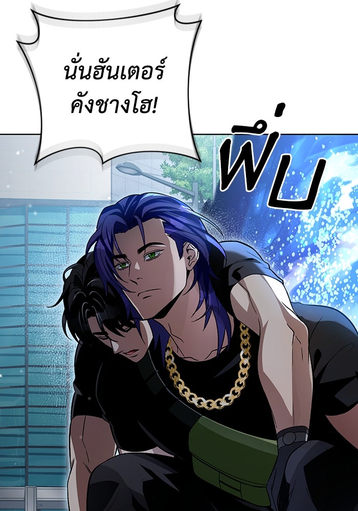 เชื่อเถอะ ฉันเป็นฮันเตอร์ห่วยแตก - หน้า 89