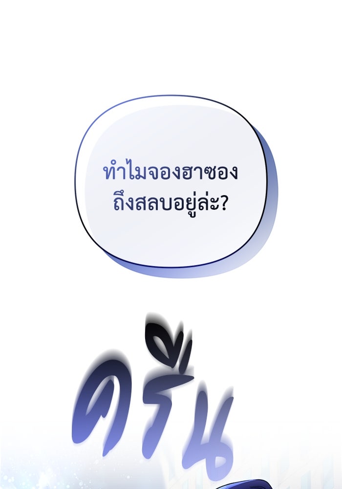 เชื่อเถอะ ฉันเป็นฮันเตอร์ห่วยแตก - หน้า 92