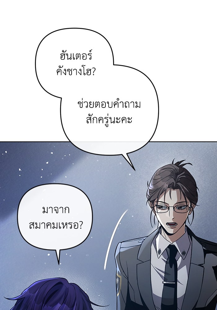 เชื่อเถอะ ฉันเป็นฮันเตอร์ห่วยแตก - หน้า 94