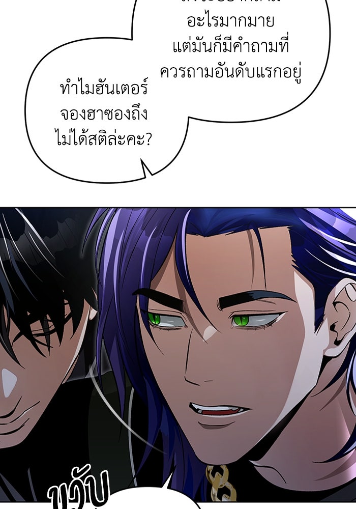 เชื่อเถอะ ฉันเป็นฮันเตอร์ห่วยแตก - หน้า 96