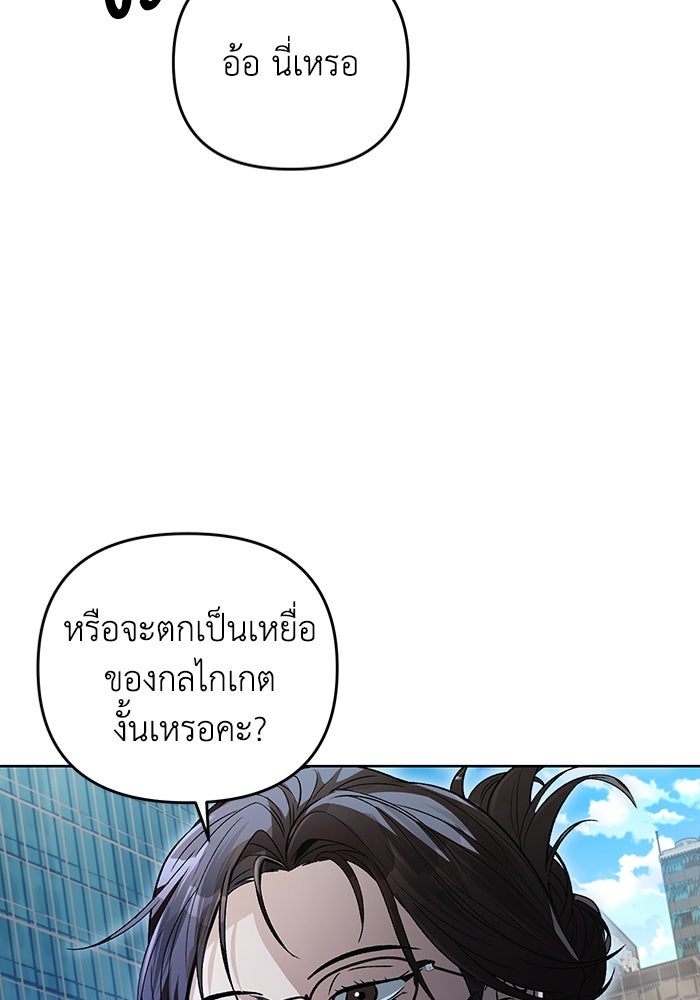 เชื่อเถอะ ฉันเป็นฮันเตอร์ห่วยแตก - หน้า 97