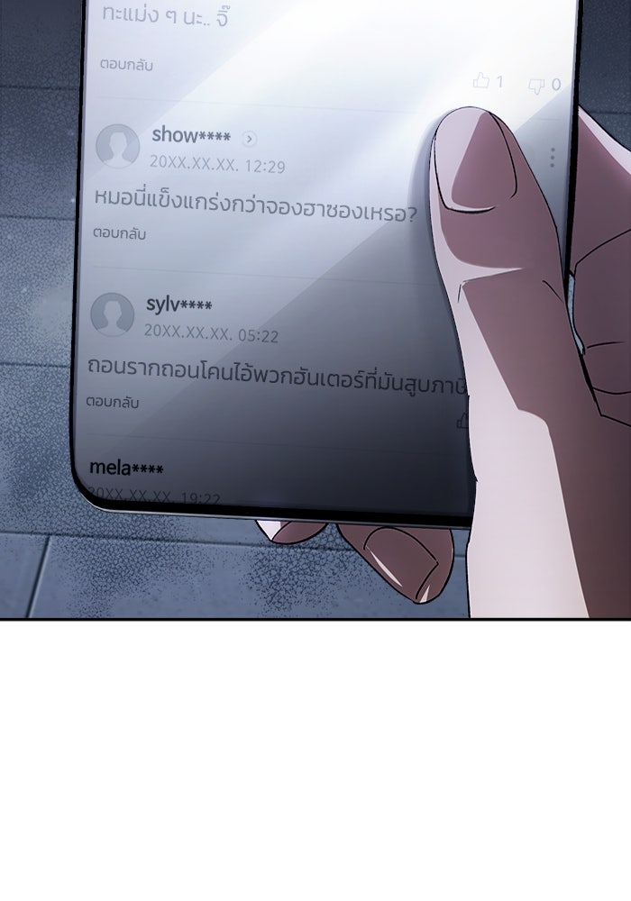 เชื่อเถอะ ฉันเป็นฮันเตอร์ห่วยแตก - หน้า 101