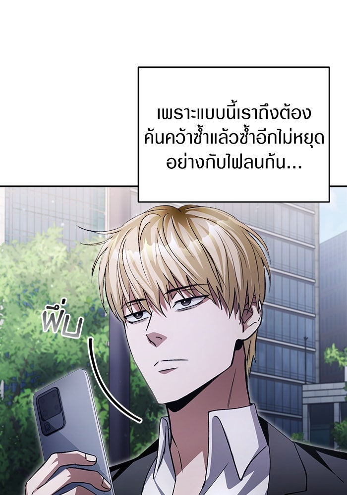 เชื่อเถอะ ฉันเป็นฮันเตอร์ห่วยแตก - หน้า 102
