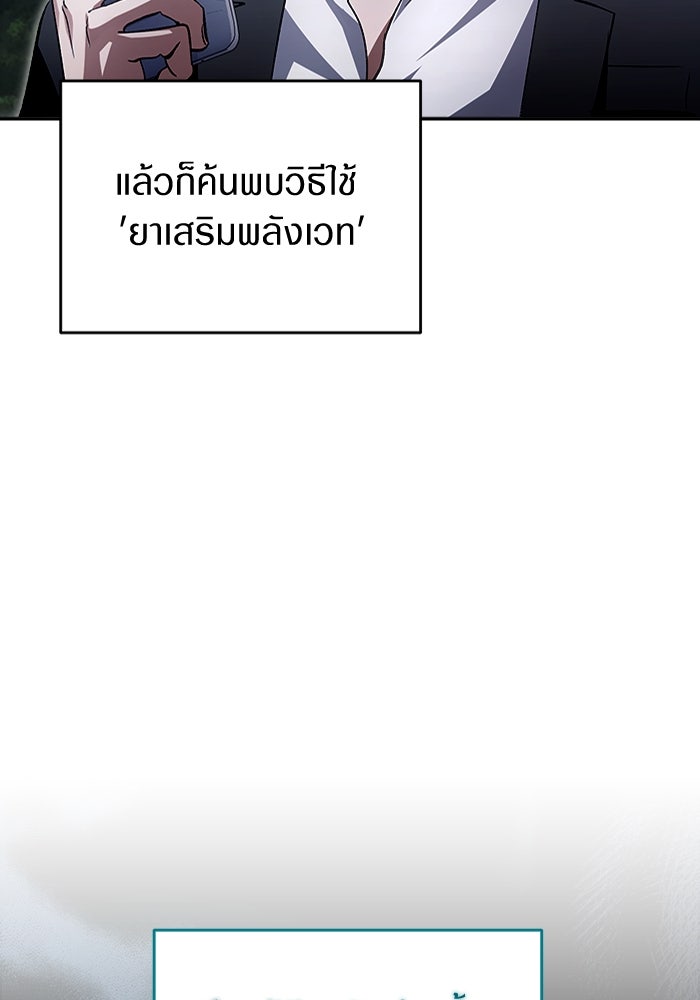 เชื่อเถอะ ฉันเป็นฮันเตอร์ห่วยแตก - หน้า 103
