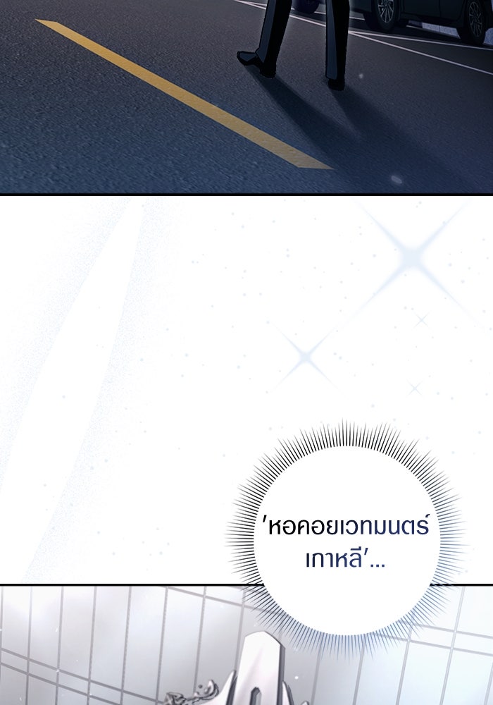 เชื่อเถอะ ฉันเป็นฮันเตอร์ห่วยแตก - หน้า 109