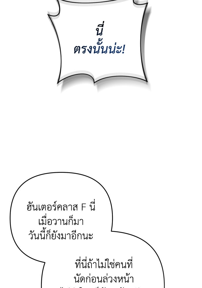 เชื่อเถอะ ฉันเป็นฮันเตอร์ห่วยแตก - หน้า 111