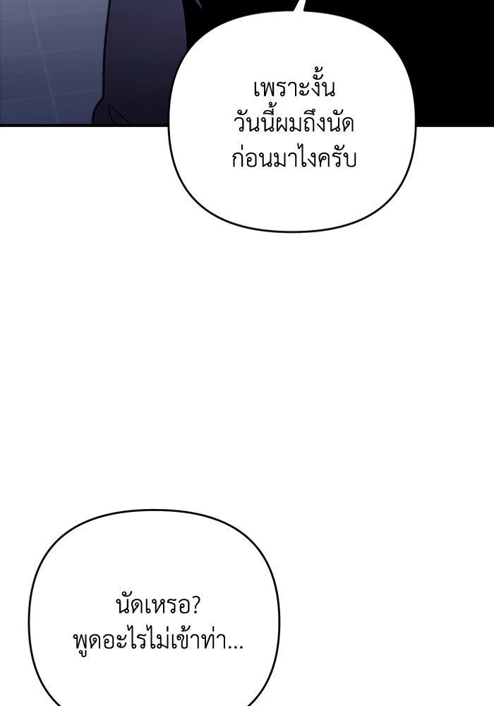เชื่อเถอะ ฉันเป็นฮันเตอร์ห่วยแตก - หน้า 113