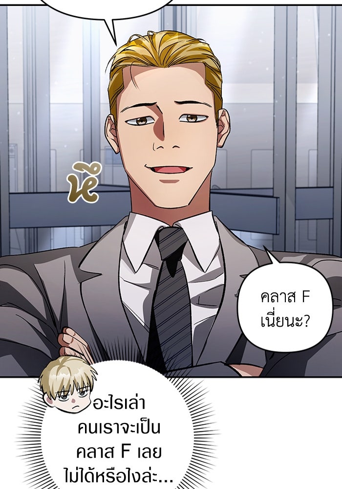 เชื่อเถอะ ฉันเป็นฮันเตอร์ห่วยแตก - หน้า 114