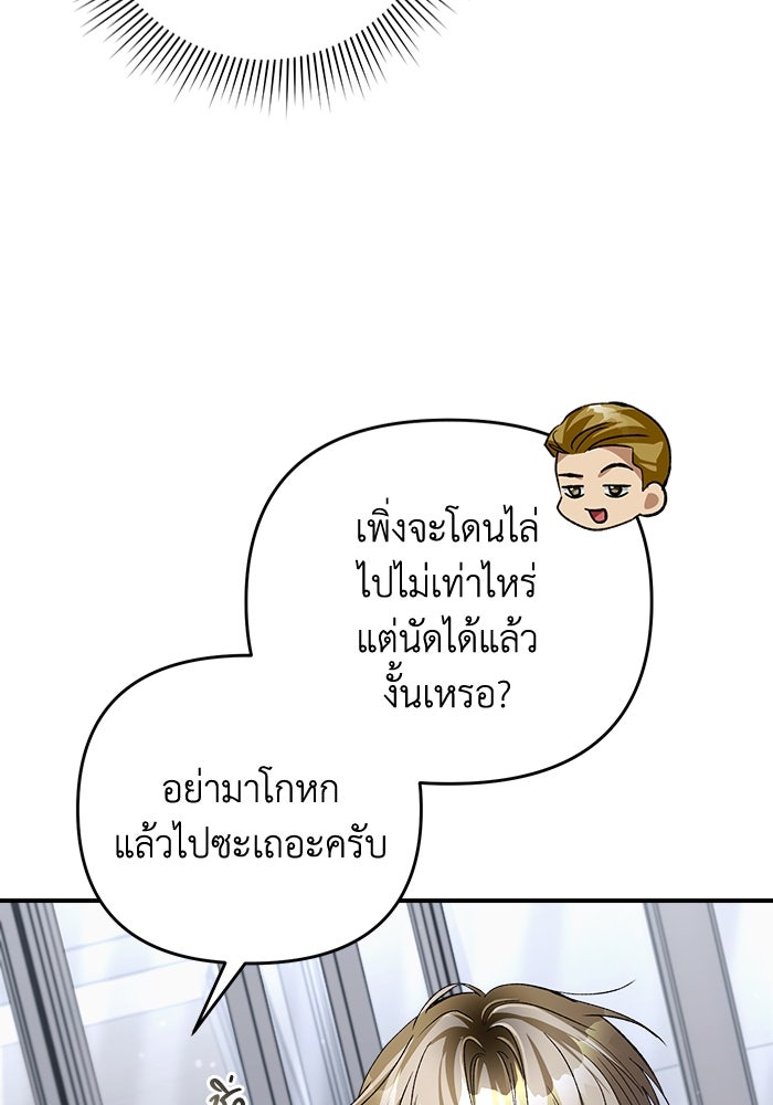เชื่อเถอะ ฉันเป็นฮันเตอร์ห่วยแตก - หน้า 115