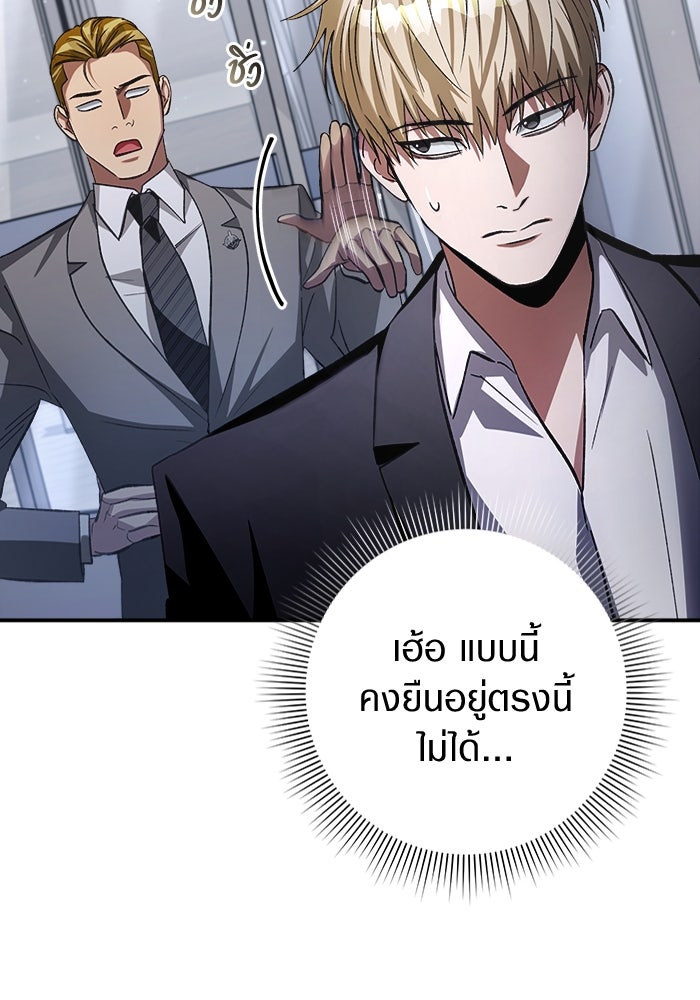 เชื่อเถอะ ฉันเป็นฮันเตอร์ห่วยแตก - หน้า 116