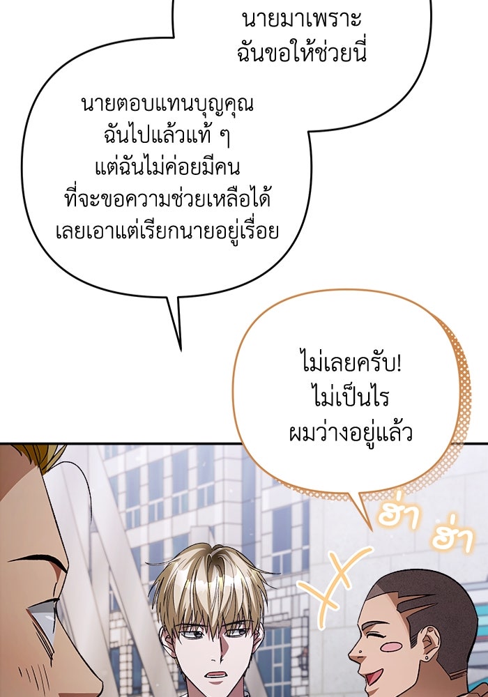 เชื่อเถอะ ฉันเป็นฮันเตอร์ห่วยแตก - หน้า 121