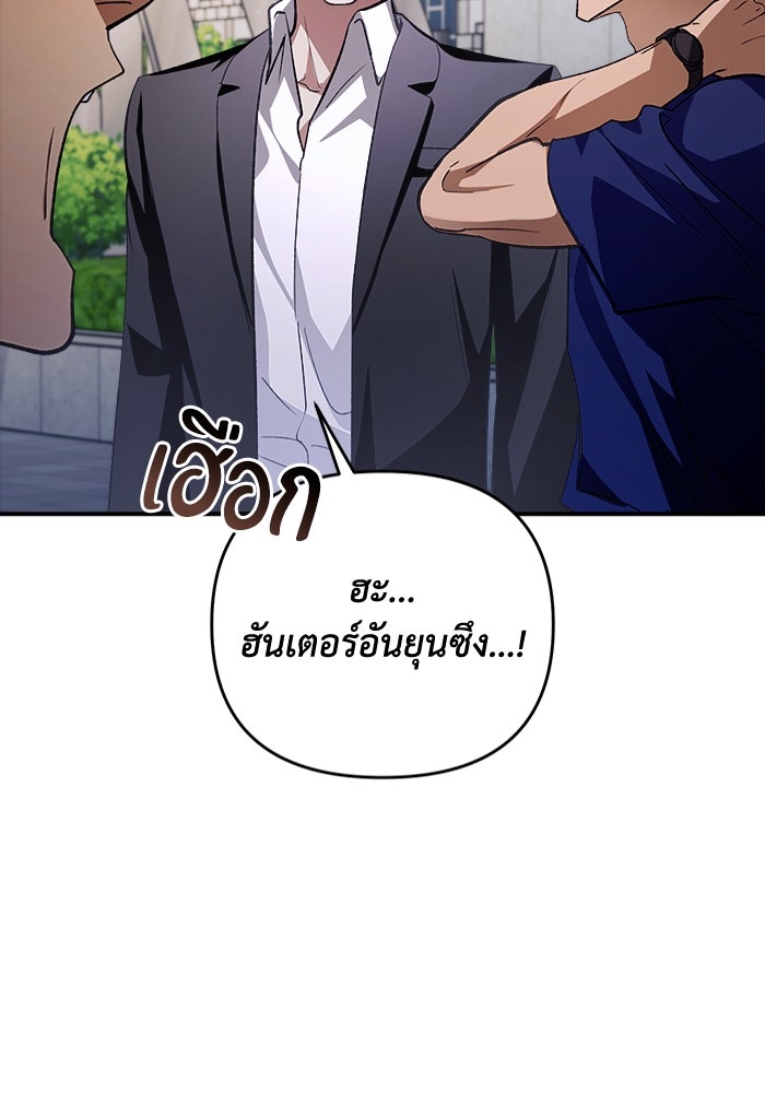 เชื่อเถอะ ฉันเป็นฮันเตอร์ห่วยแตก - หน้า 122