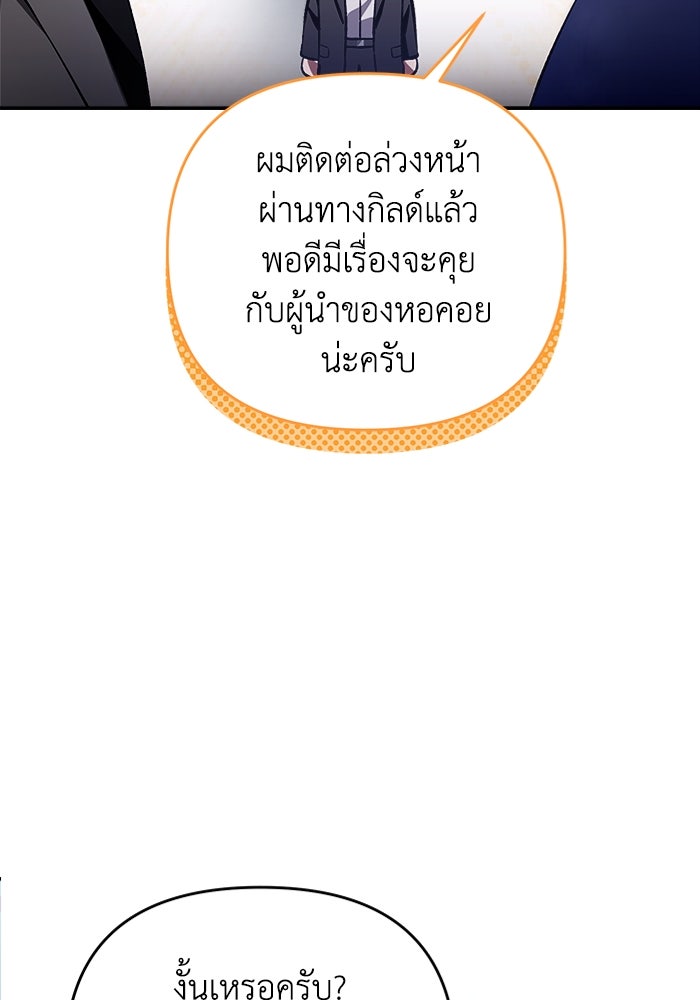 เชื่อเถอะ ฉันเป็นฮันเตอร์ห่วยแตก - หน้า 126