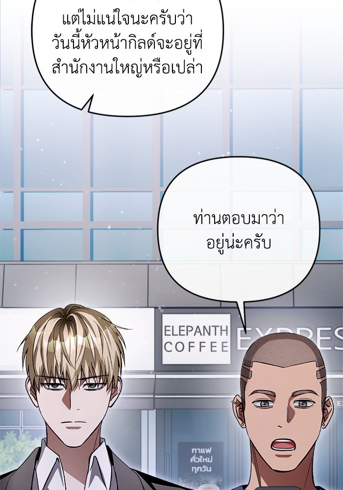 เชื่อเถอะ ฉันเป็นฮันเตอร์ห่วยแตก - หน้า 127