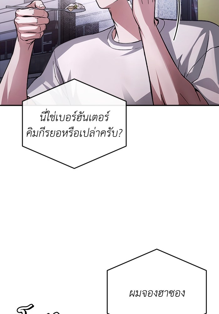 เชื่อเถอะ ฉันเป็นฮันเตอร์ห่วยแตก - หน้า 13