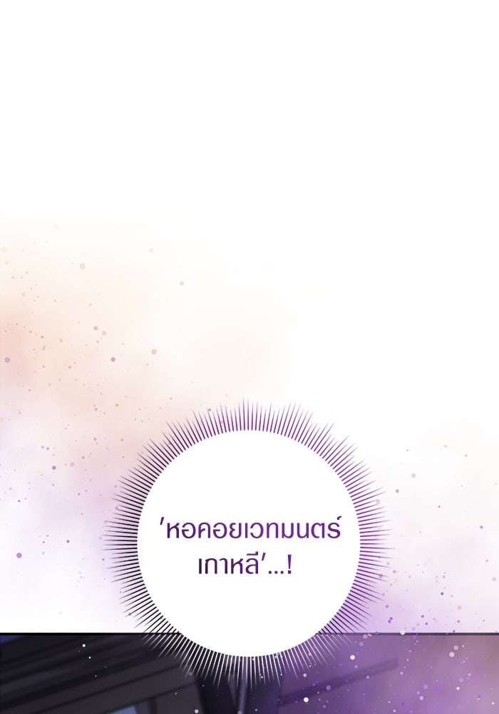 เชื่อเถอะ ฉันเป็นฮันเตอร์ห่วยแตก - หน้า 133