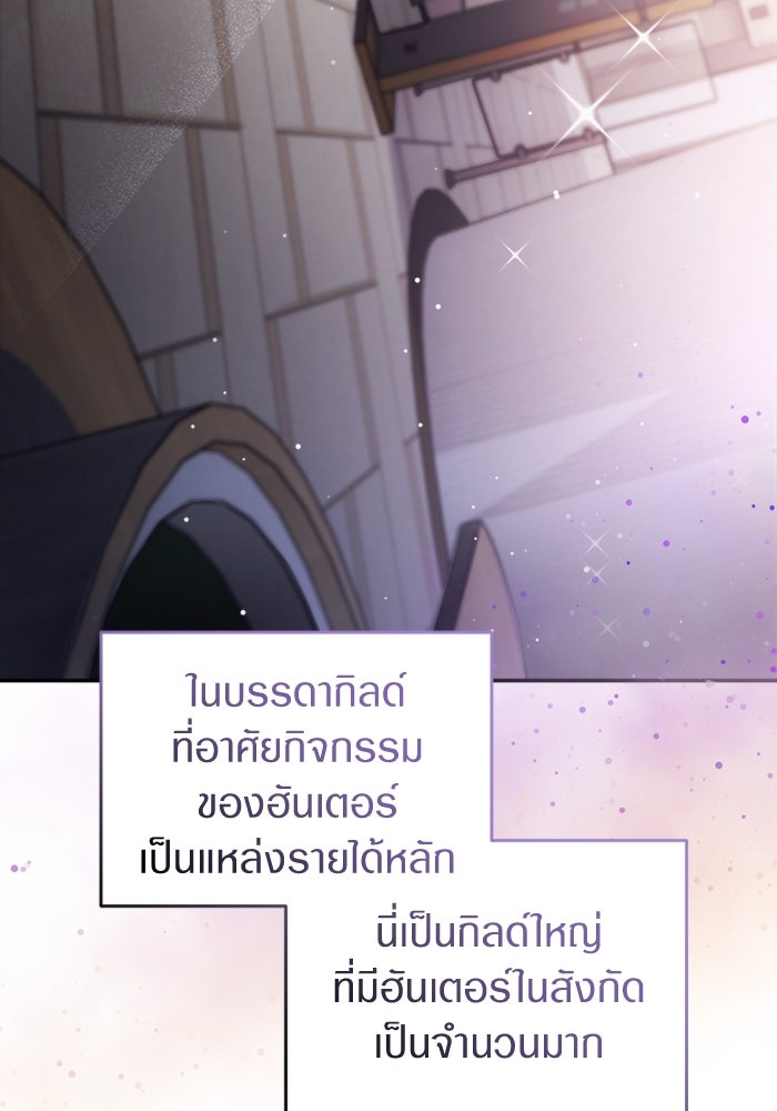 เชื่อเถอะ ฉันเป็นฮันเตอร์ห่วยแตก - หน้า 136