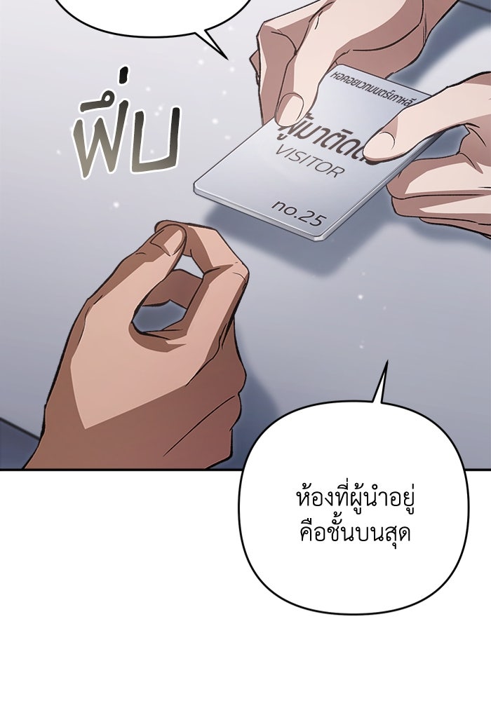 เชื่อเถอะ ฉันเป็นฮันเตอร์ห่วยแตก - หน้า 140