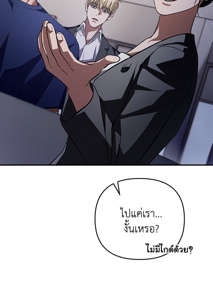 เชื่อเถอะ ฉันเป็นฮันเตอร์ห่วยแตก - หน้า 142