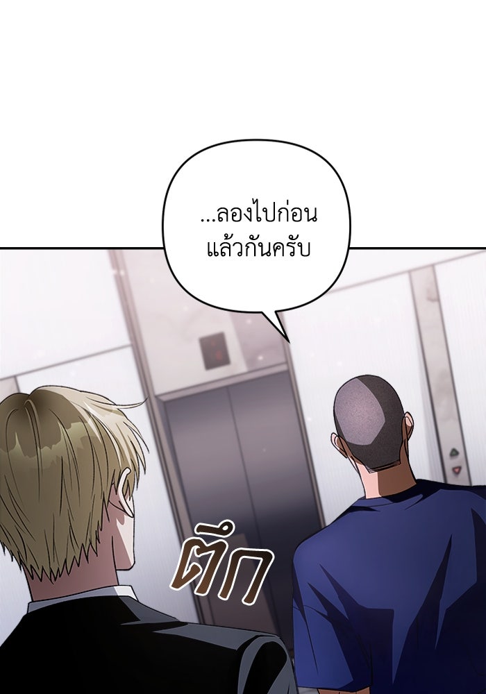 เชื่อเถอะ ฉันเป็นฮันเตอร์ห่วยแตก - หน้า 143