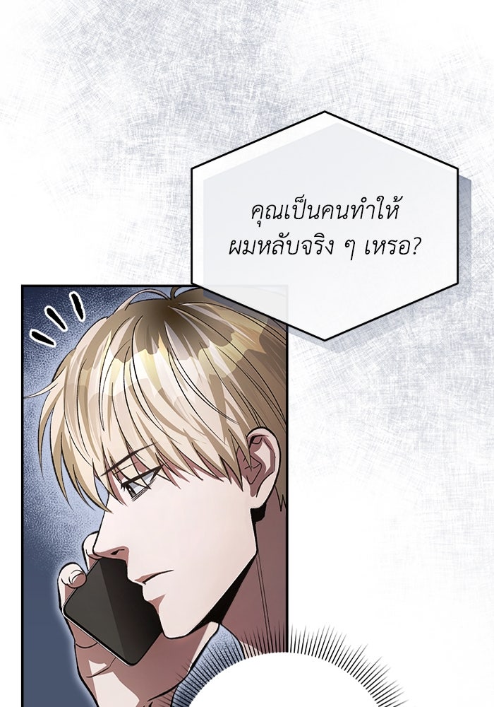 เชื่อเถอะ ฉันเป็นฮันเตอร์ห่วยแตก - หน้า 19