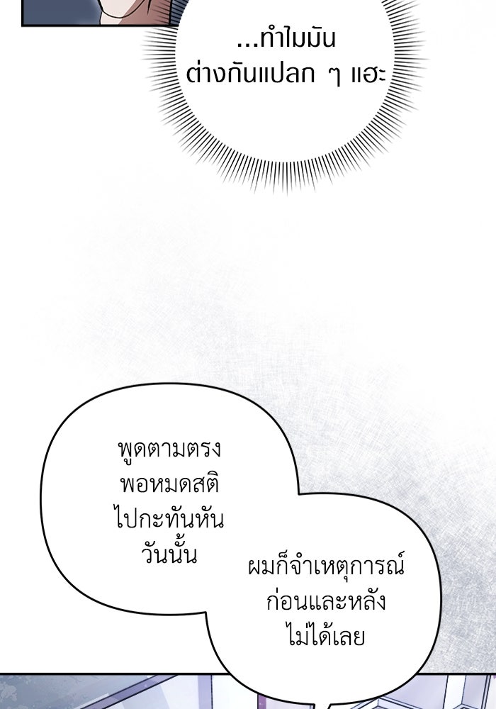 เชื่อเถอะ ฉันเป็นฮันเตอร์ห่วยแตก - หน้า 20