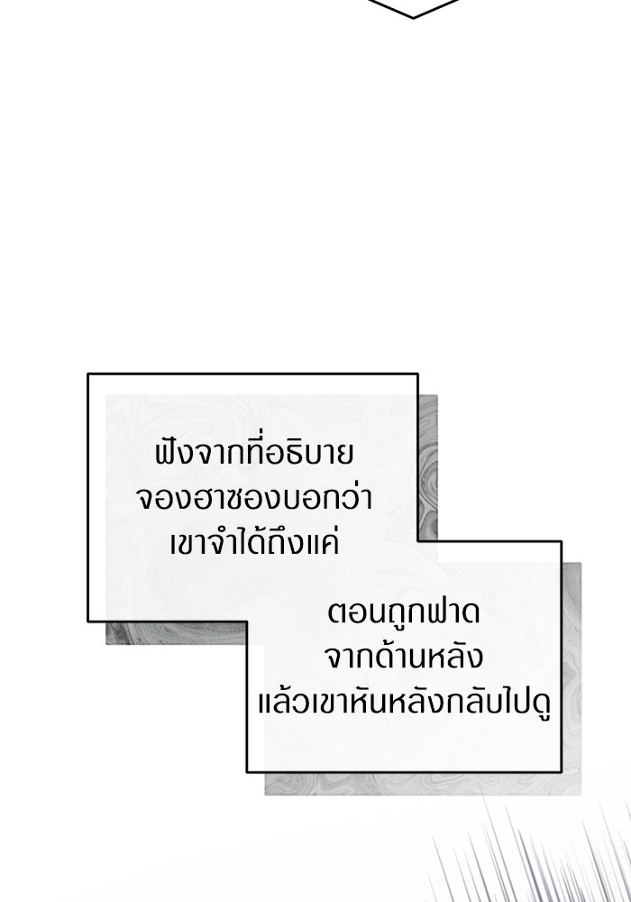 เชื่อเถอะ ฉันเป็นฮันเตอร์ห่วยแตก - หน้า 23
