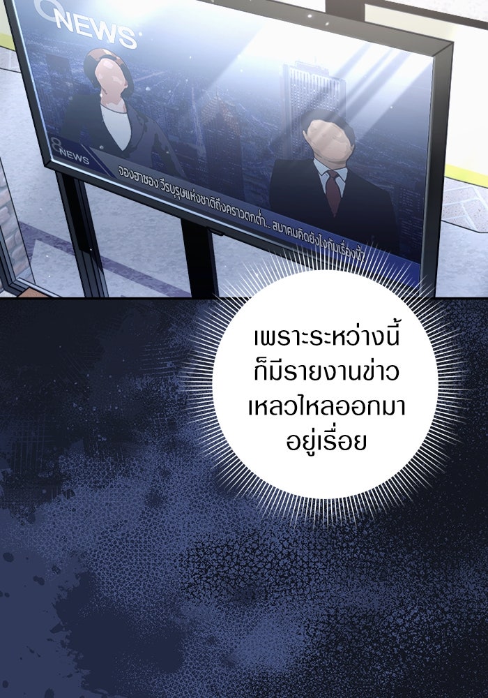 เชื่อเถอะ ฉันเป็นฮันเตอร์ห่วยแตก - หน้า 30