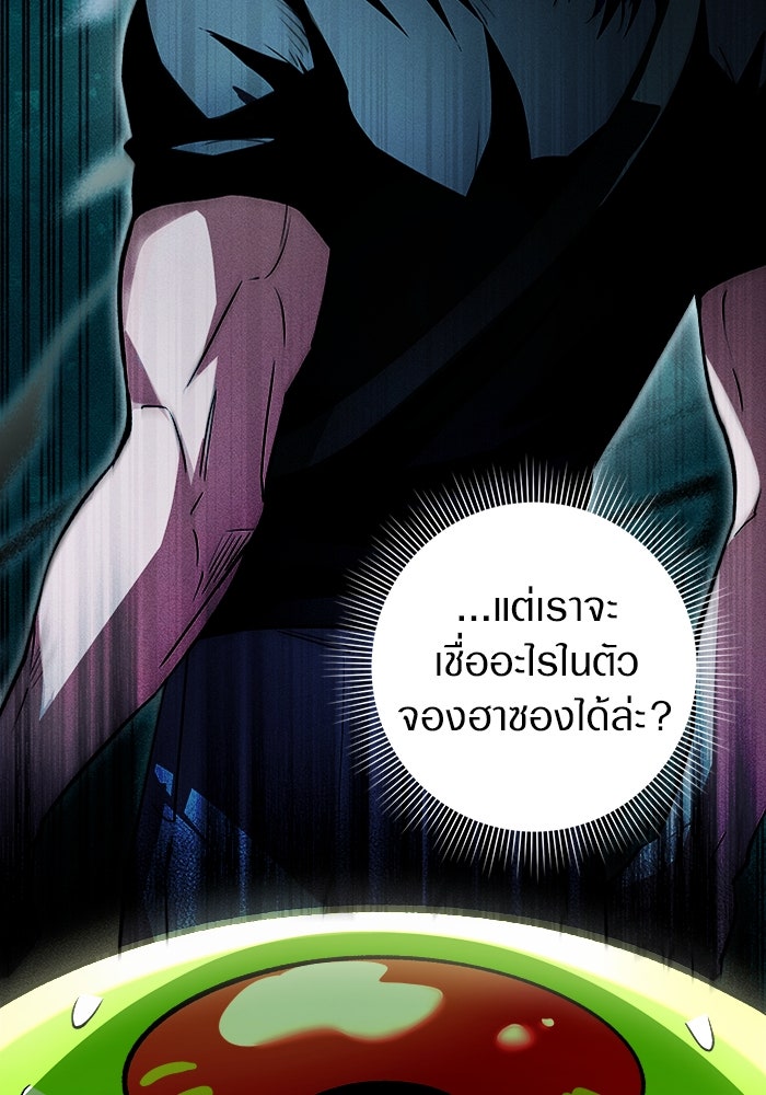 เชื่อเถอะ ฉันเป็นฮันเตอร์ห่วยแตก - หน้า 32