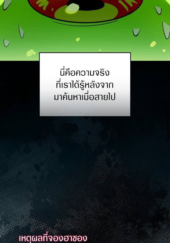 เชื่อเถอะ ฉันเป็นฮันเตอร์ห่วยแตก - หน้า 33