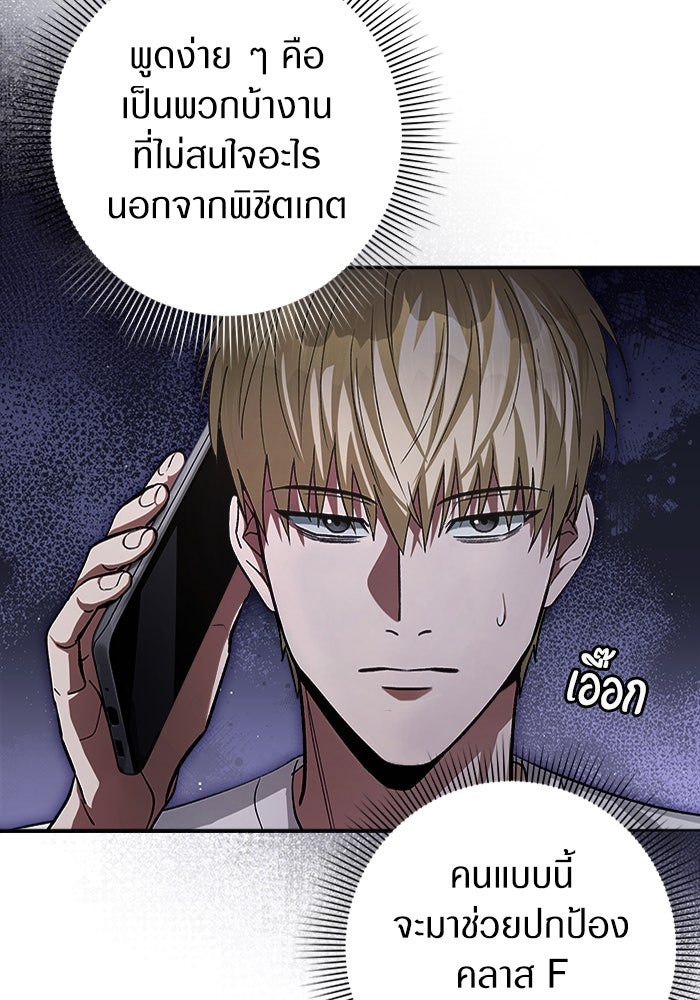 เชื่อเถอะ ฉันเป็นฮันเตอร์ห่วยแตก - หน้า 37