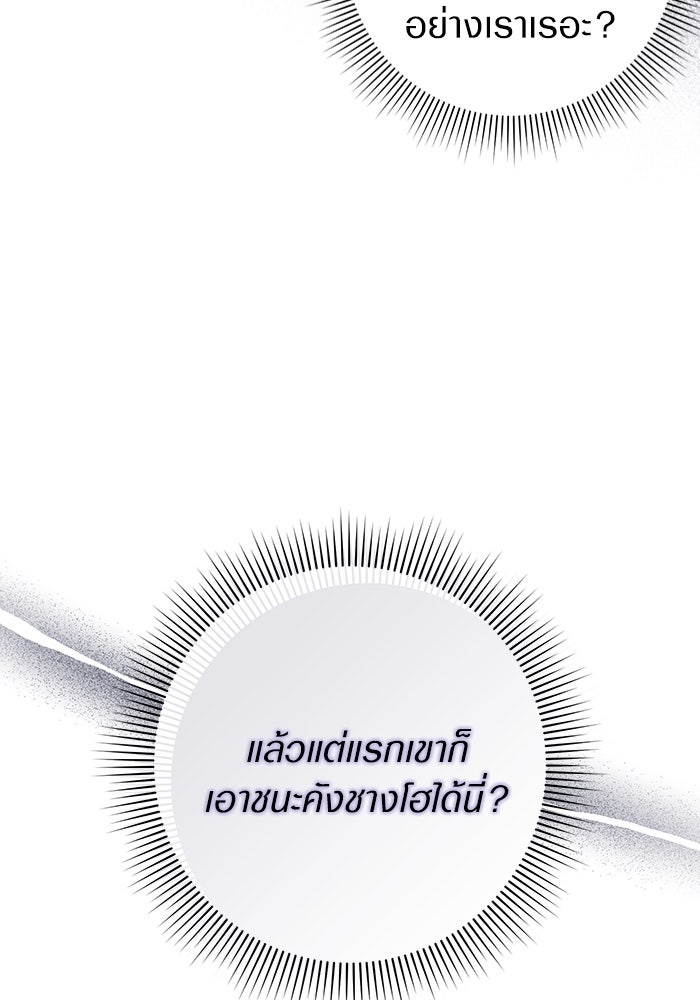เชื่อเถอะ ฉันเป็นฮันเตอร์ห่วยแตก - หน้า 38