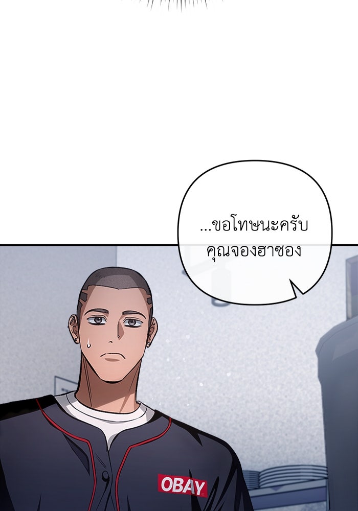 เชื่อเถอะ ฉันเป็นฮันเตอร์ห่วยแตก - หน้า 39