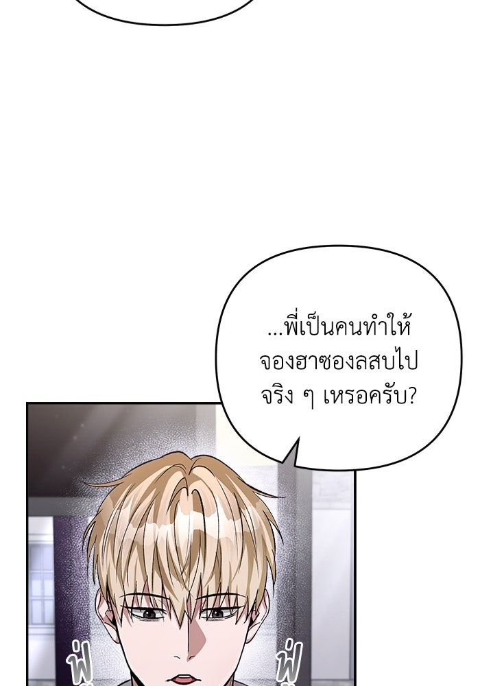 เชื่อเถอะ ฉันเป็นฮันเตอร์ห่วยแตก - หน้า 4