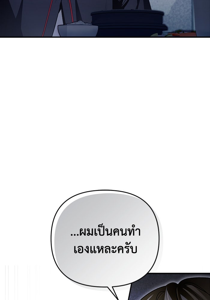 เชื่อเถอะ ฉันเป็นฮันเตอร์ห่วยแตก - หน้า 40