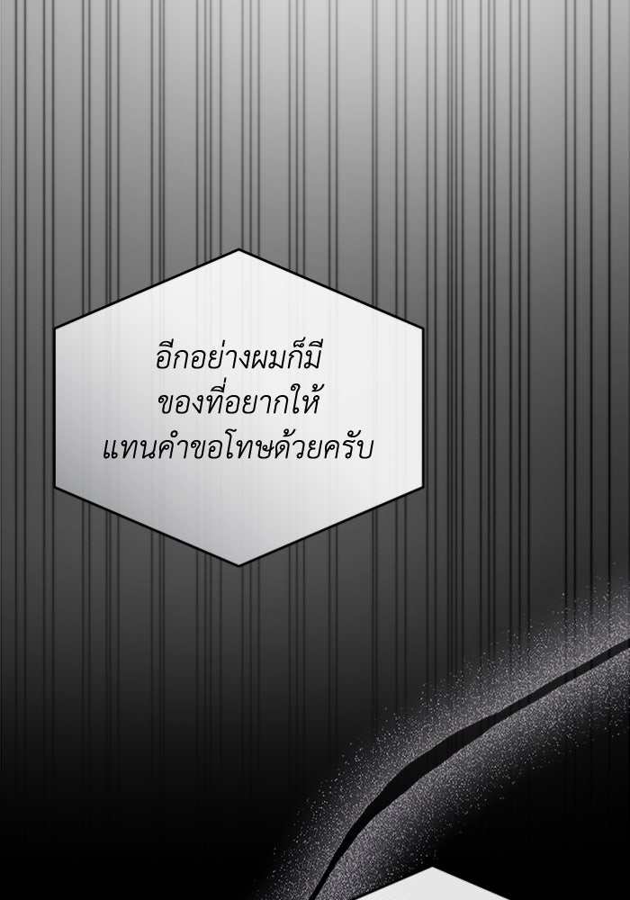 เชื่อเถอะ ฉันเป็นฮันเตอร์ห่วยแตก - หน้า 44