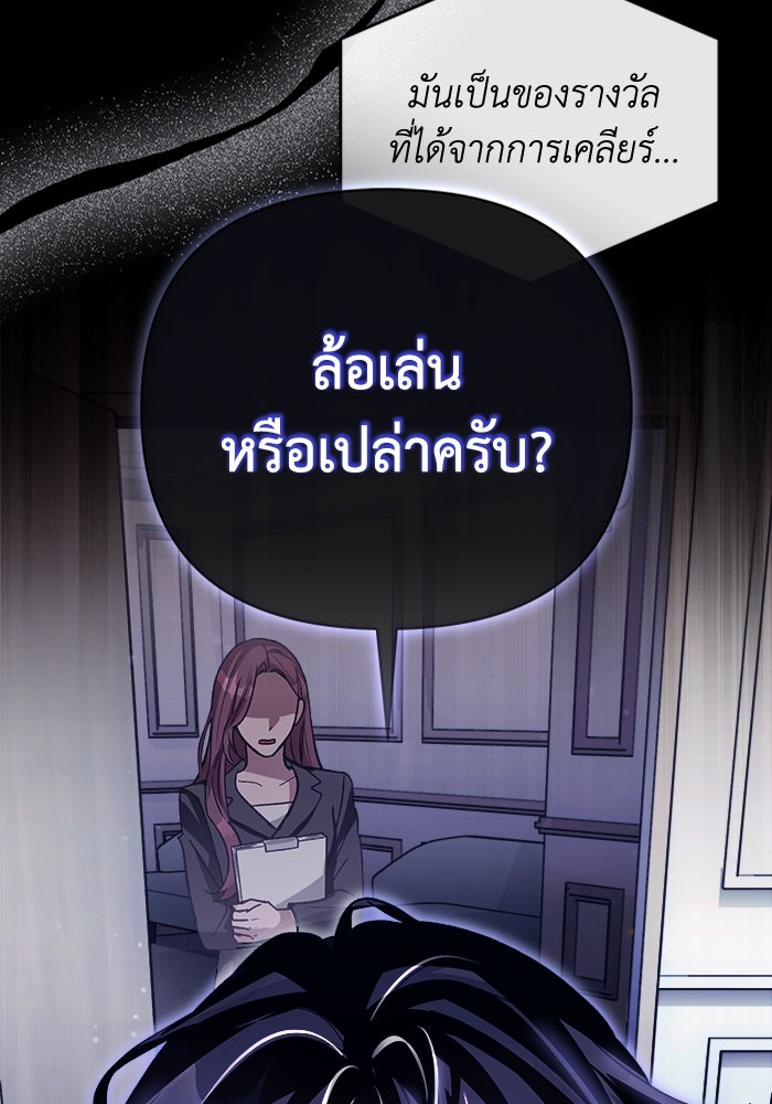 เชื่อเถอะ ฉันเป็นฮันเตอร์ห่วยแตก - หน้า 45