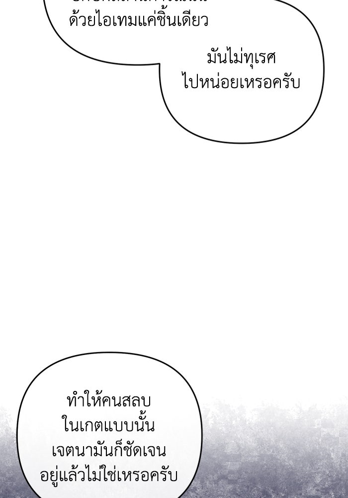 เชื่อเถอะ ฉันเป็นฮันเตอร์ห่วยแตก - หน้า 49