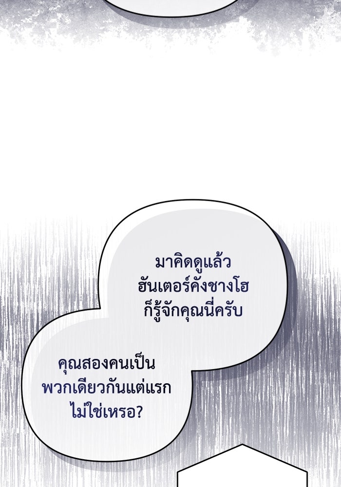 เชื่อเถอะ ฉันเป็นฮันเตอร์ห่วยแตก - หน้า 51