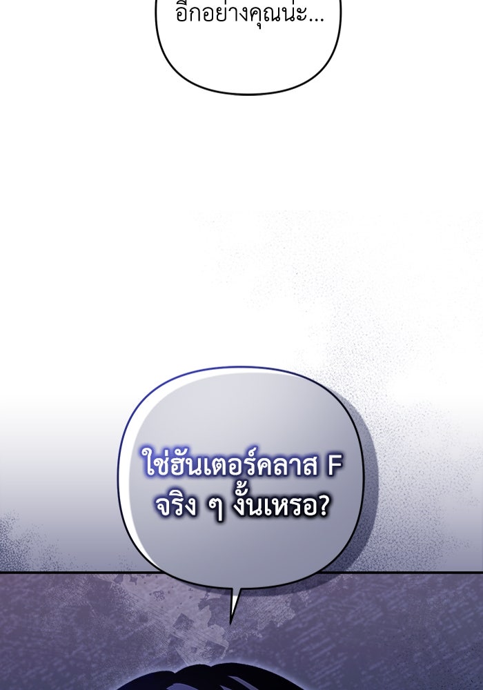 เชื่อเถอะ ฉันเป็นฮันเตอร์ห่วยแตก - หน้า 53