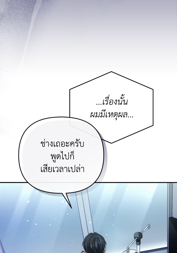 เชื่อเถอะ ฉันเป็นฮันเตอร์ห่วยแตก - หน้า 56