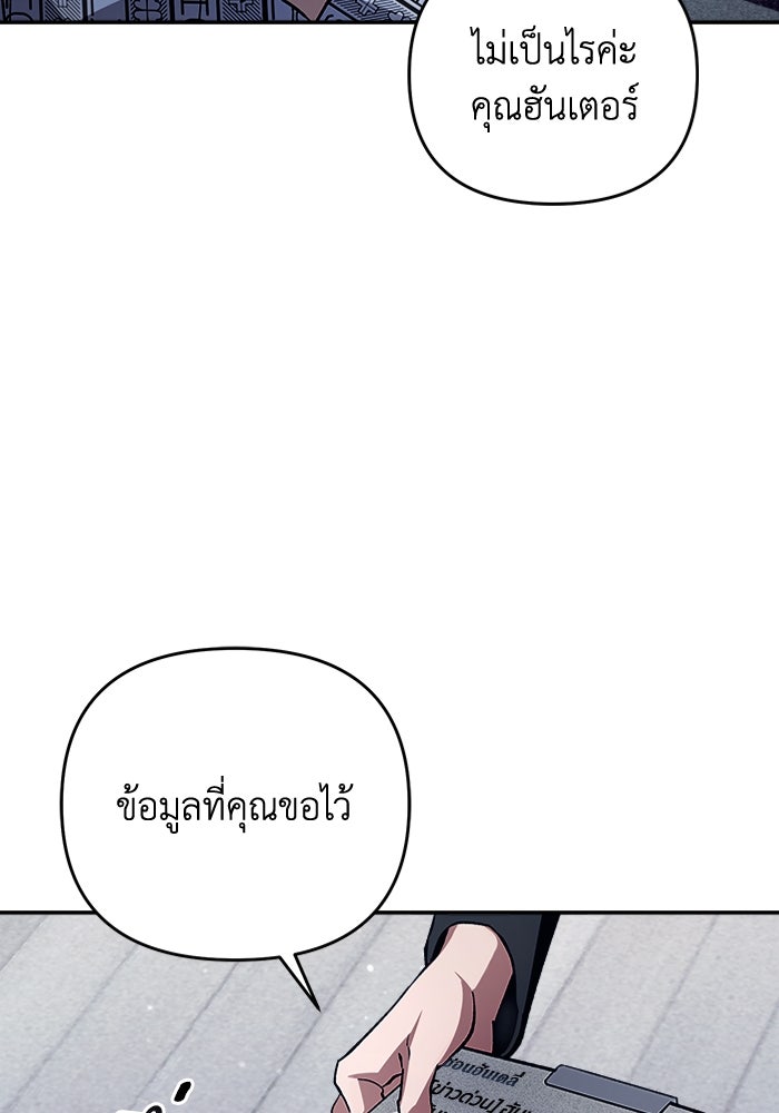เชื่อเถอะ ฉันเป็นฮันเตอร์ห่วยแตก - หน้า 62