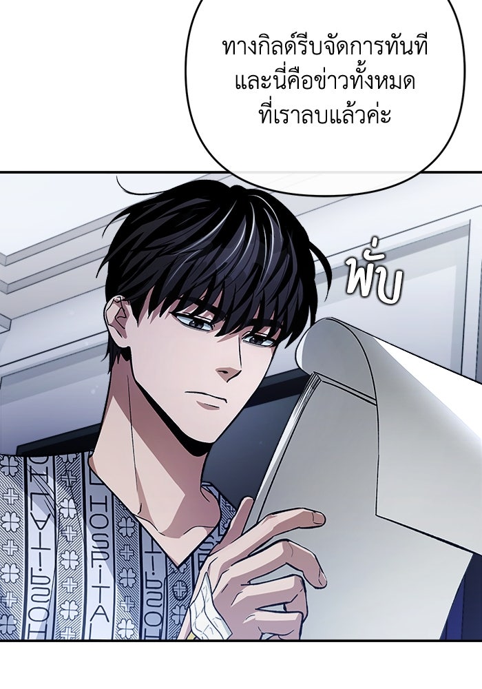 เชื่อเถอะ ฉันเป็นฮันเตอร์ห่วยแตก - หน้า 64